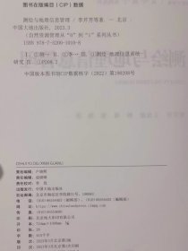 全新正版 测绘与地理信息管理 自然资源管理从0到1系列丛书 中国大地出版社