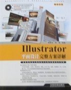 Illustrator平面设计完整方案详解