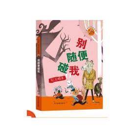 小狐狸儿童生命教育套装（共5册）