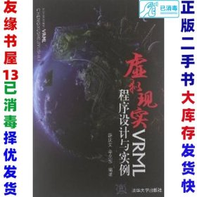 虚拟现实VRML程序设计与实例