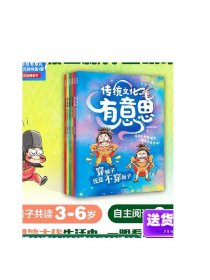 《传统文化有意思》第一辑（全6册） 古代老百姓的生活画卷 爆笑古人生活史当代小朋友的历史图鉴 每天一刻钟 一眼看尽五千年 中信