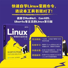 Linux就该这么学（第2版）