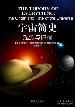 宇宙简史：起源与归宿