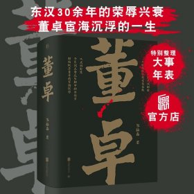 帝王将相系列-董卓