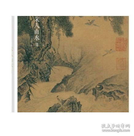 出类艺术小品集·宋人山水II（32帧宋画山水经典艺术小品，内赠藏书票）