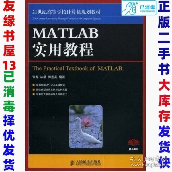 MATLAB实用教程