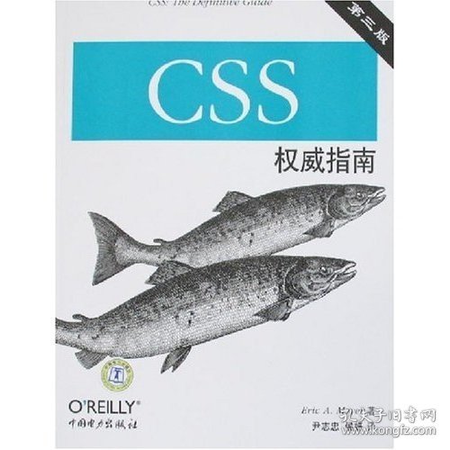 CSS权威指南（第三版）