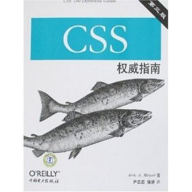 CSS权威指南（第三版）