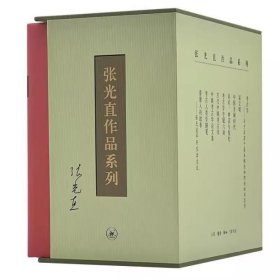 张光直作品系列 套装（全9册）