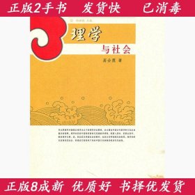 理学与社会