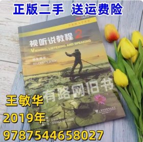 视听说教程2