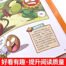 【单册任选】植物大战僵尸2科学漫画书全集全套恐龙漫画绘本故事书 6-7-9-12周岁儿童小学生课外阅读校园推荐图书科普百科知识