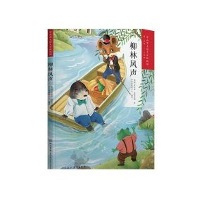 学而思大语文分级阅读·柳林风声 1~2年级 现代教育出版社