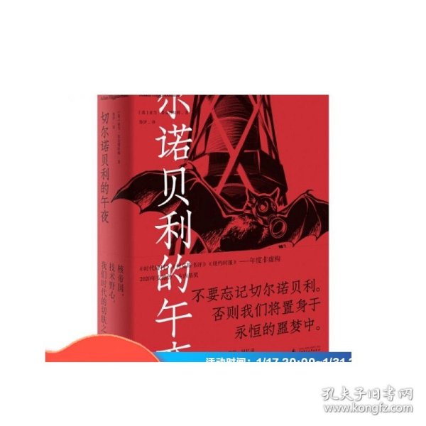 切尔诺贝利的午夜（《纽约时报》《时代周刊》年度图书）