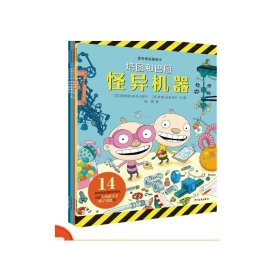 麦田精选图画书 “塔图和巴图”妙探世界系列（4本套）