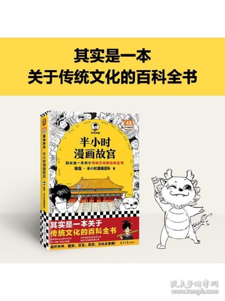 半小时漫画故宫 其实是一本关于传统文化的百科全书 故宫选址背后是天文历法，故宫布局可对应八卦五行 混子哥新作 读客半小时漫画文库