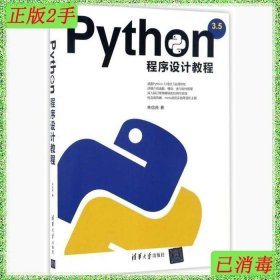 Python程序设计教程