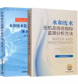 水和废水监测分析方法（第四版）