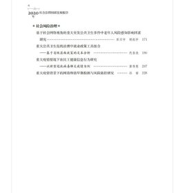 社会治理创新发展报告（2020）  四川大学出版社