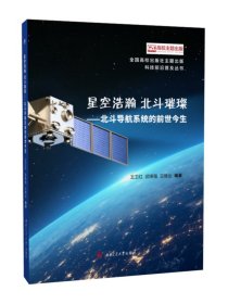 星空浩瀚　北斗璀璨——北斗导航系统的前世今生