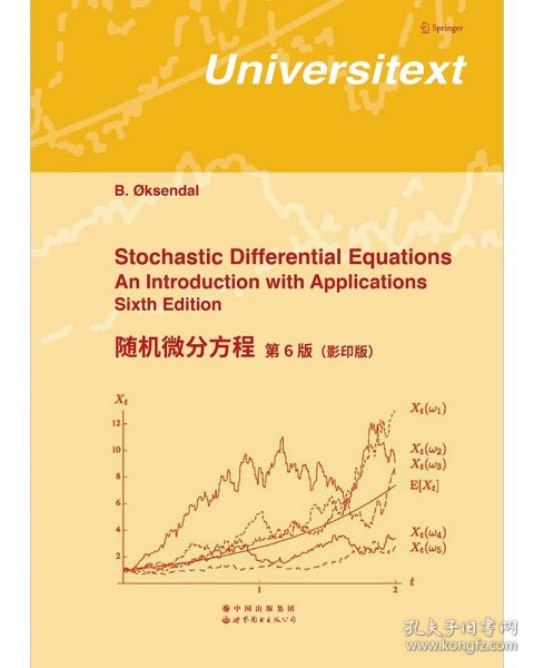 随机微分方程 第6版 （挪）科森多尔 数学 代数  出版社