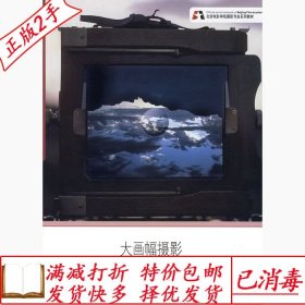 旧书正版大画幅摄影冯建国浙江摄影出版社9787806862339