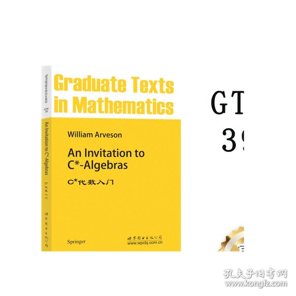 GTM39C*代数入门 英文版泛函分析算子代数算子理论 希尔伯特空间算子问题表示理论数理化精品 出版社