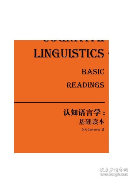 认知语言学：基础读本（英文版）/德古意特认知语言学研究丛书