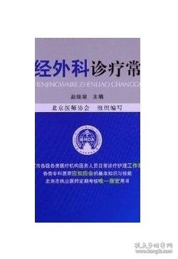 临床医疗护理常规（2012年版）：神经外科诊疗常规