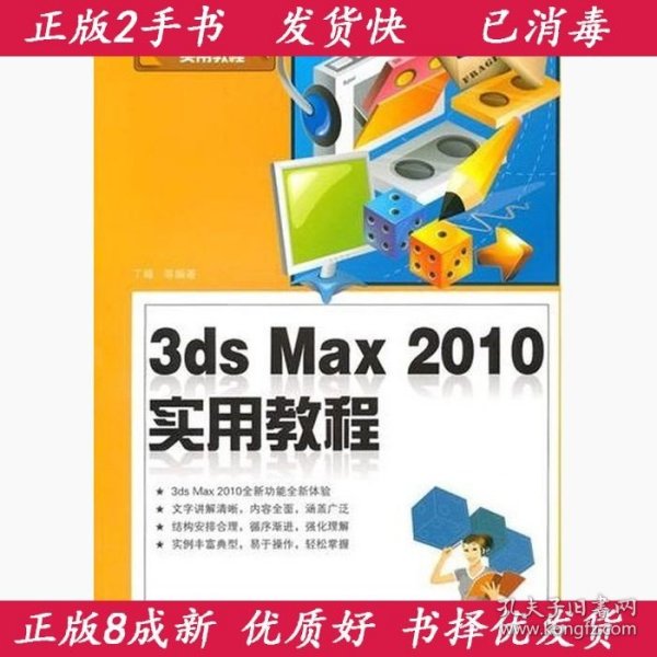 3ds Max 2010实用教程