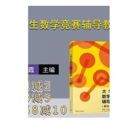 大学生数学竞赛辅导教程——基础与进阶