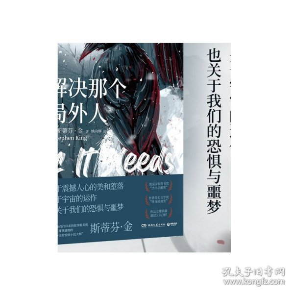 解决那个局外人（悬疑大师斯蒂芬·金重磅中篇小说集，出版后迅速登上《纽约时报》畅销榜#1）