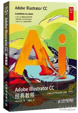 Adobe Illustrator CC经典教程