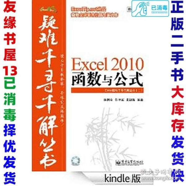 Excel 2010函数与公式