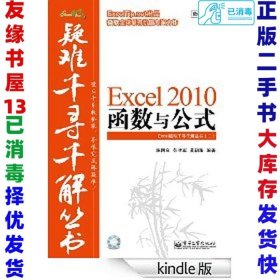Excel 2010函数与公式