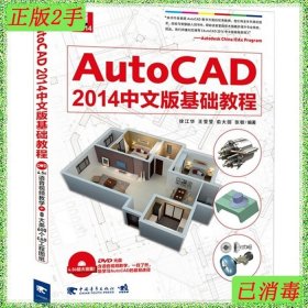 AutoCAD2014中文版基础教程