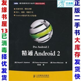 精通Android 2