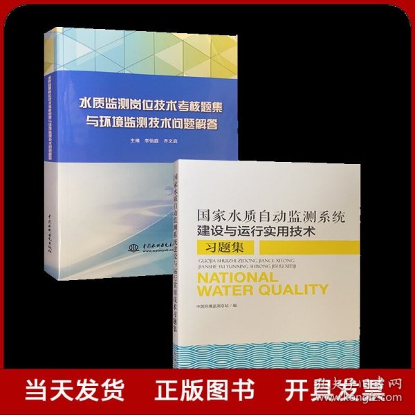 村镇供水行业专业技术人员技能培训丛书·供水水质检测2：水质指标检测方法