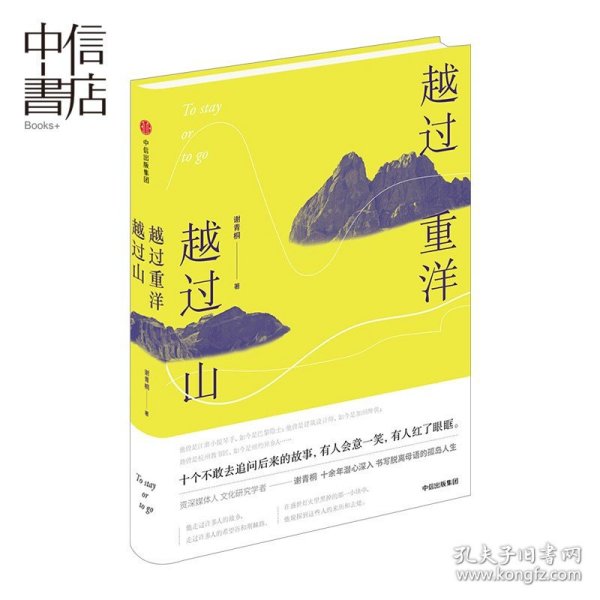 越过重洋越过山