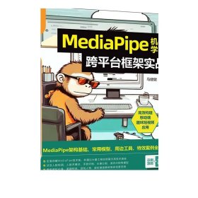 MediaPipe机器学习跨平台框架实战