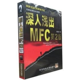 深入浅出MFC （第二版）：使用Visual C++5.0 & MFC 4.2