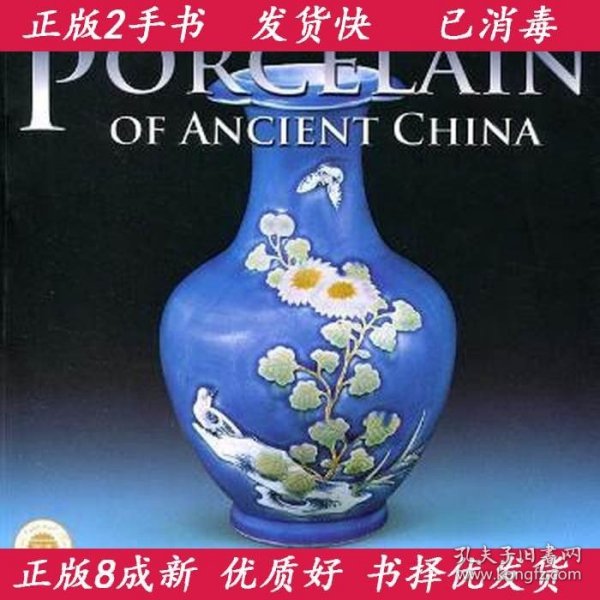 中国国宝系列：中国古瓷器（英文版）
