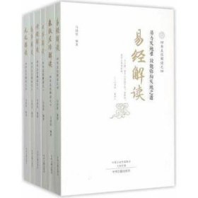 四书五经解读(全6册)四书解读、易经解读、诗经解读、尚书解读、礼记解读、春秋左传解读