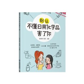 别让不懂日用化学品害了你常见日化品洗涤剂消毒剂涂料家用灭虫剂阐释日用化学品人体健康理论问题日用化学品人体健康影响科学知识