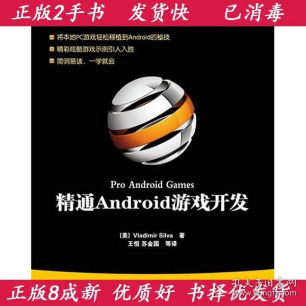 精通Android游戏开发