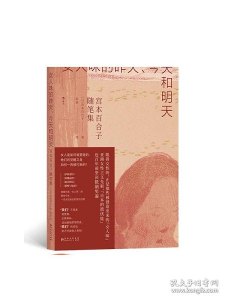 女人味的昨天、今天和明天 宫本百合子随笔集