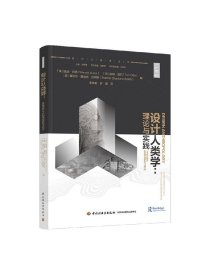 设计人类学：理论与实践（轻艺术系列丛书）