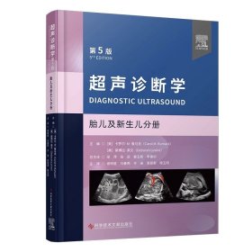 超声诊断学第5版7册消化系统浅表器官及肌骨泌尿系和腹膜后超声物理及新技术妇产小儿胎儿及新生儿分册医学超声影像学超声医学书籍