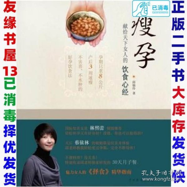 瘦孕：献给天下女人的饮食心经