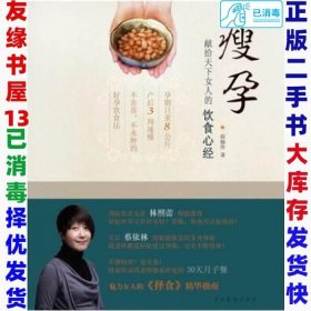 瘦孕：献给天下女人的饮食心经